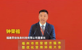 靈信科技董事長鐘榮祖出席福州市民營經(jīng)濟(jì)強(qiáng)市暨優(yōu)化營商環(huán)境大會(huì)