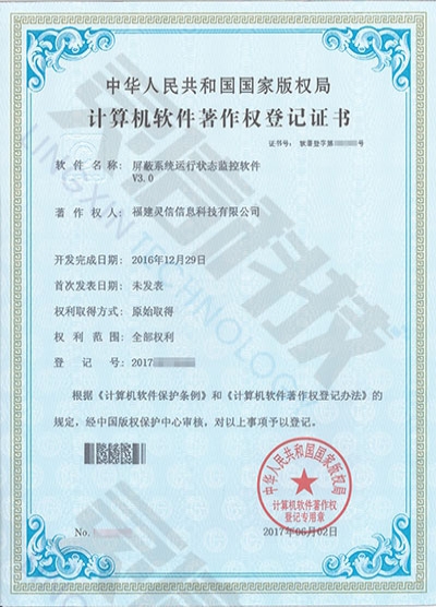 屏蔽系統(tǒng)運(yùn)行狀態(tài)監(jiān)控軟件V3.0