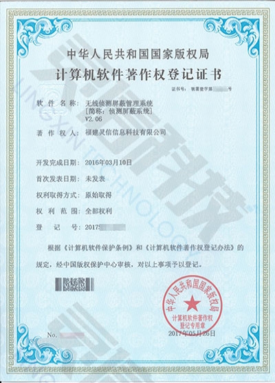 無(wú)線偵測(cè)屏蔽管理系統(tǒng)[簡(jiǎn)稱：偵測(cè)屏蔽系統(tǒng)]V2.06