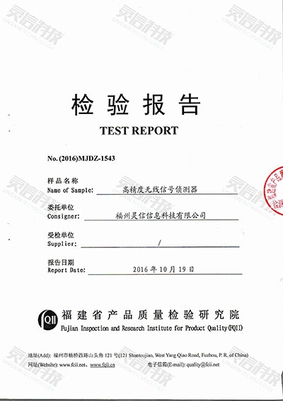 DSI2703高速無線信號(hào)偵測器檢驗(yàn)報(bào)告