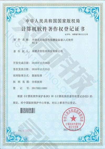 手持式無線信號檢測設備嵌入式軟件V2.0