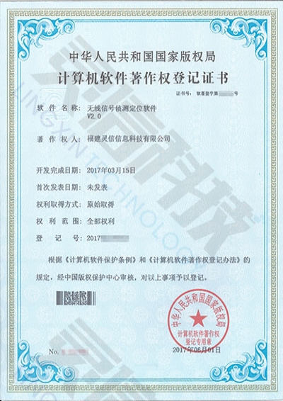 無線信號(hào)偵測(cè)定位軟件V2.0