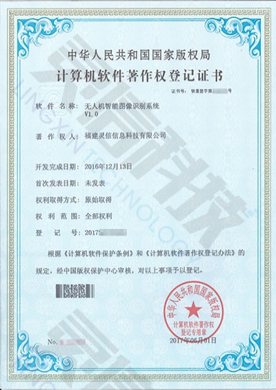 無(wú)人機(jī)智能圖像識(shí)別系統(tǒng)V1.0