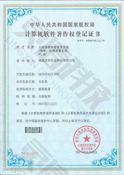 無(wú)線偵測(cè)屏蔽管理系統(tǒng)[簡(jiǎn)稱：偵測(cè)屏蔽系統(tǒng)]V2.06